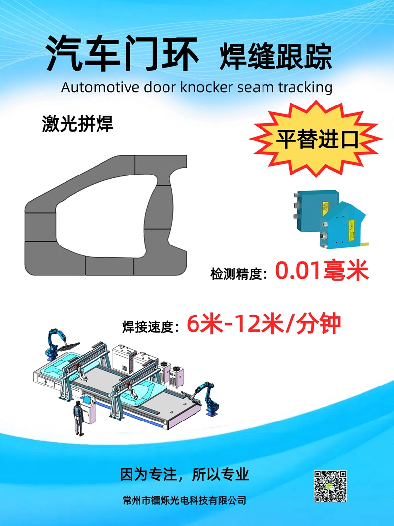 1740726543648019.jpg 汽車門環智能化激光焊接