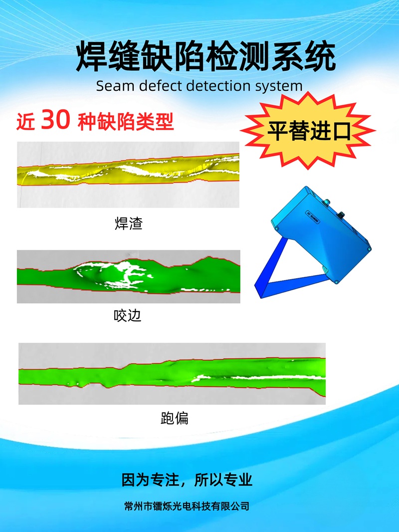 激光焊接最常見的十種焊接缺陷
