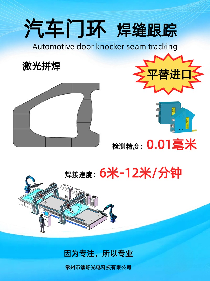 1745825808718518.jpg 激光焊縫跟蹤技術:智能制造的革新引擎