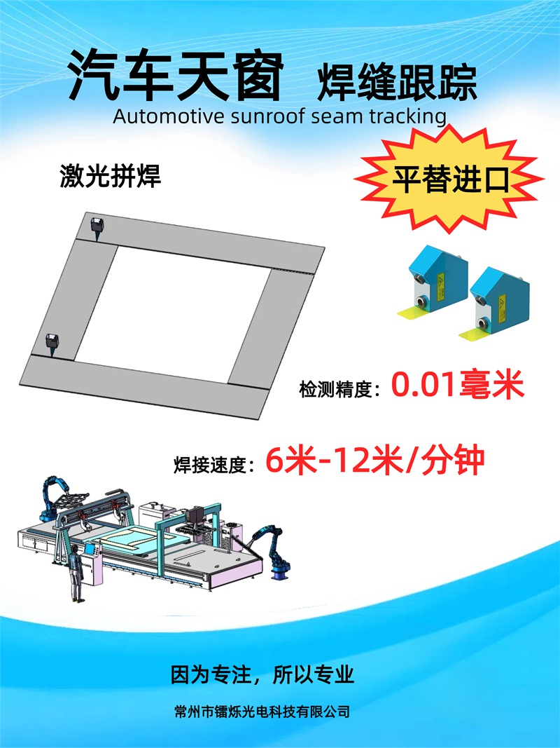 1746601572765063.jpg 賽融激光焊縫跟蹤器的售價