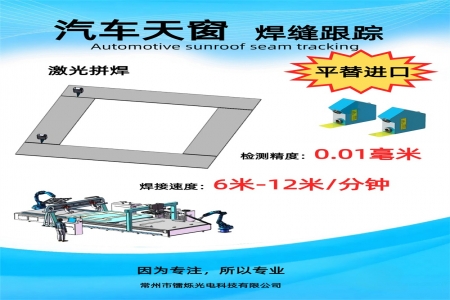 車頂激光焊接和點焊哪個好